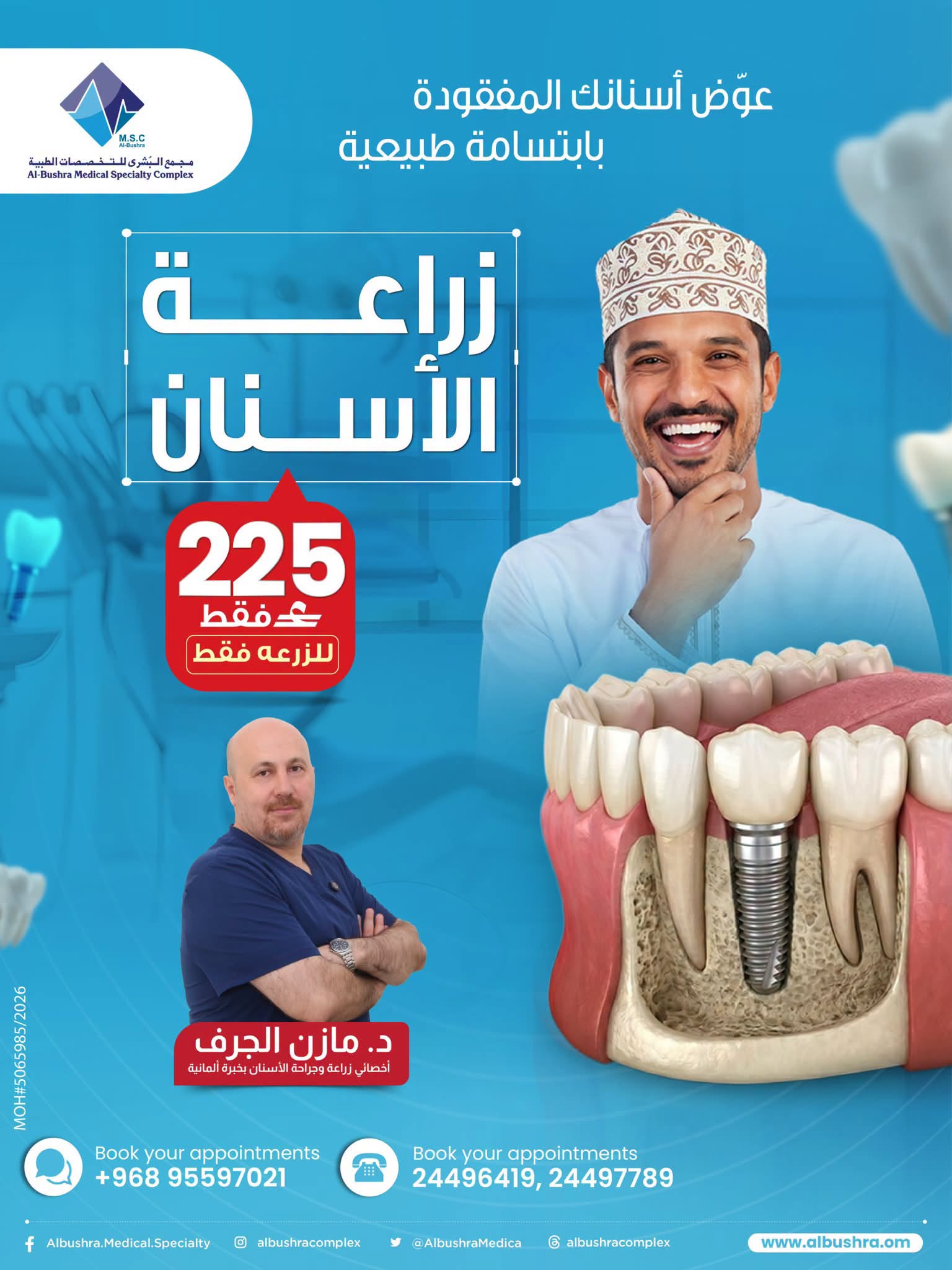 زراعة الأسنان — للزرعة فقط