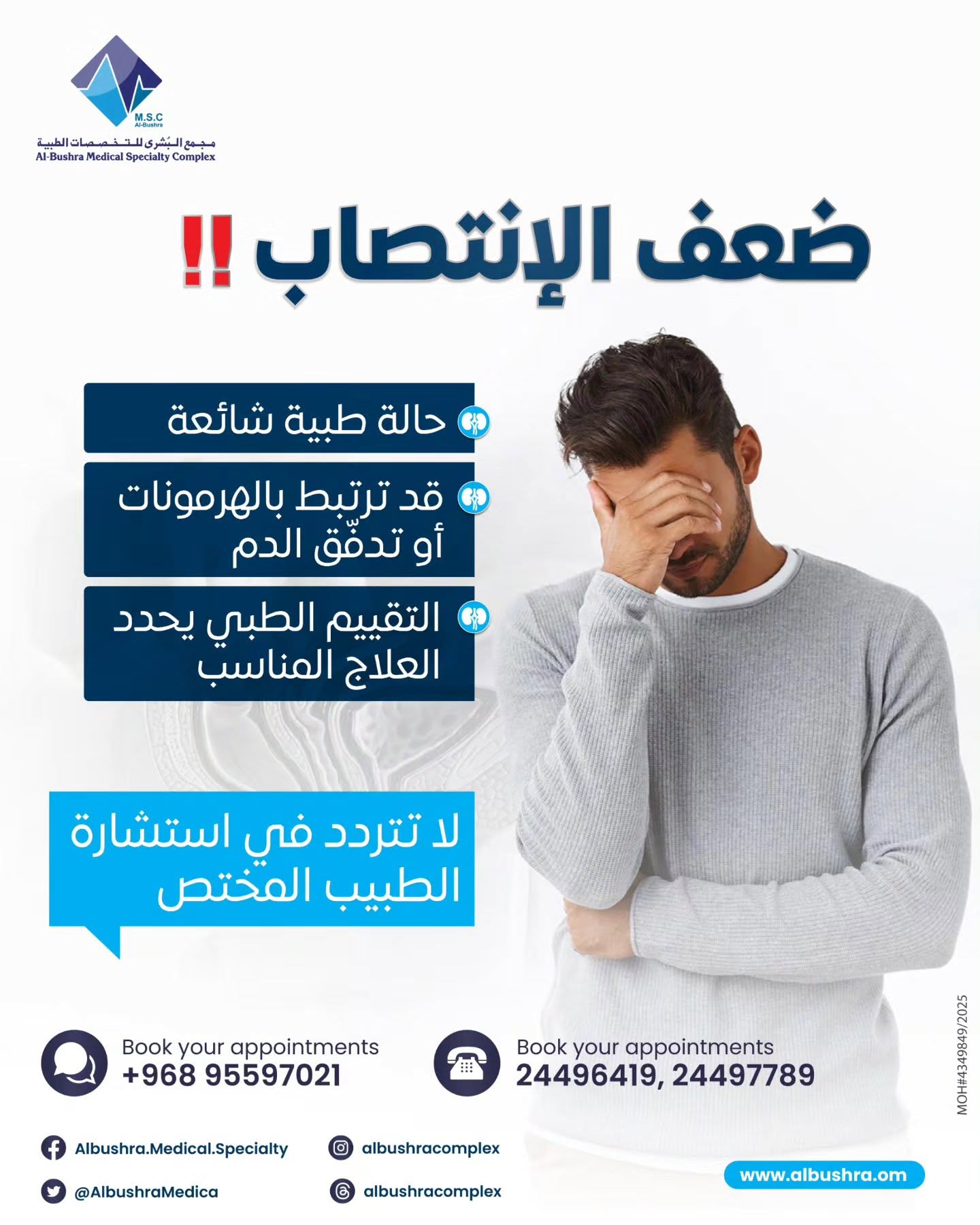 ضعف الانتصاب
