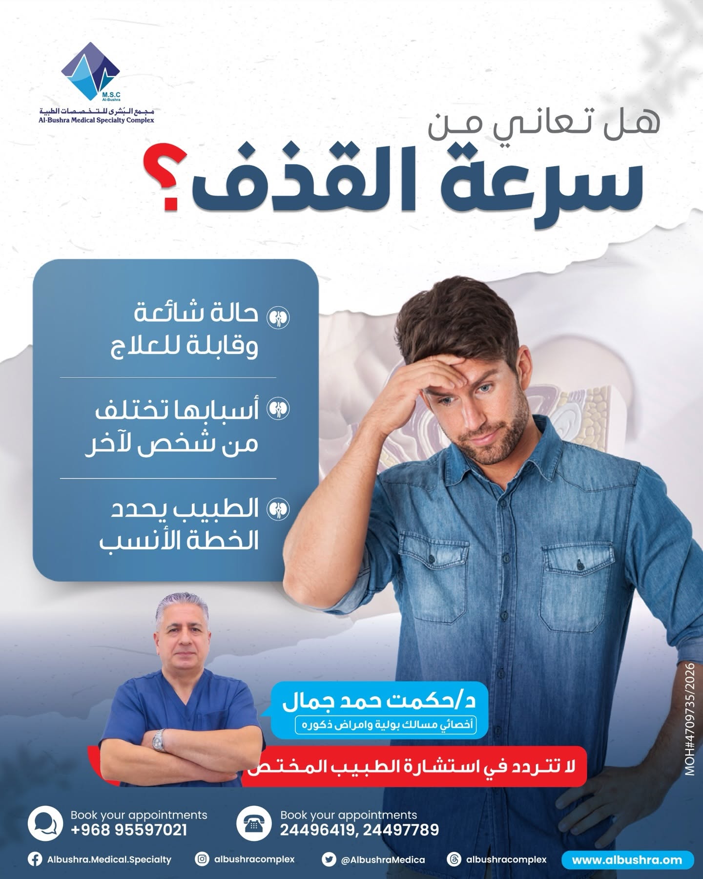 سرعة القذف