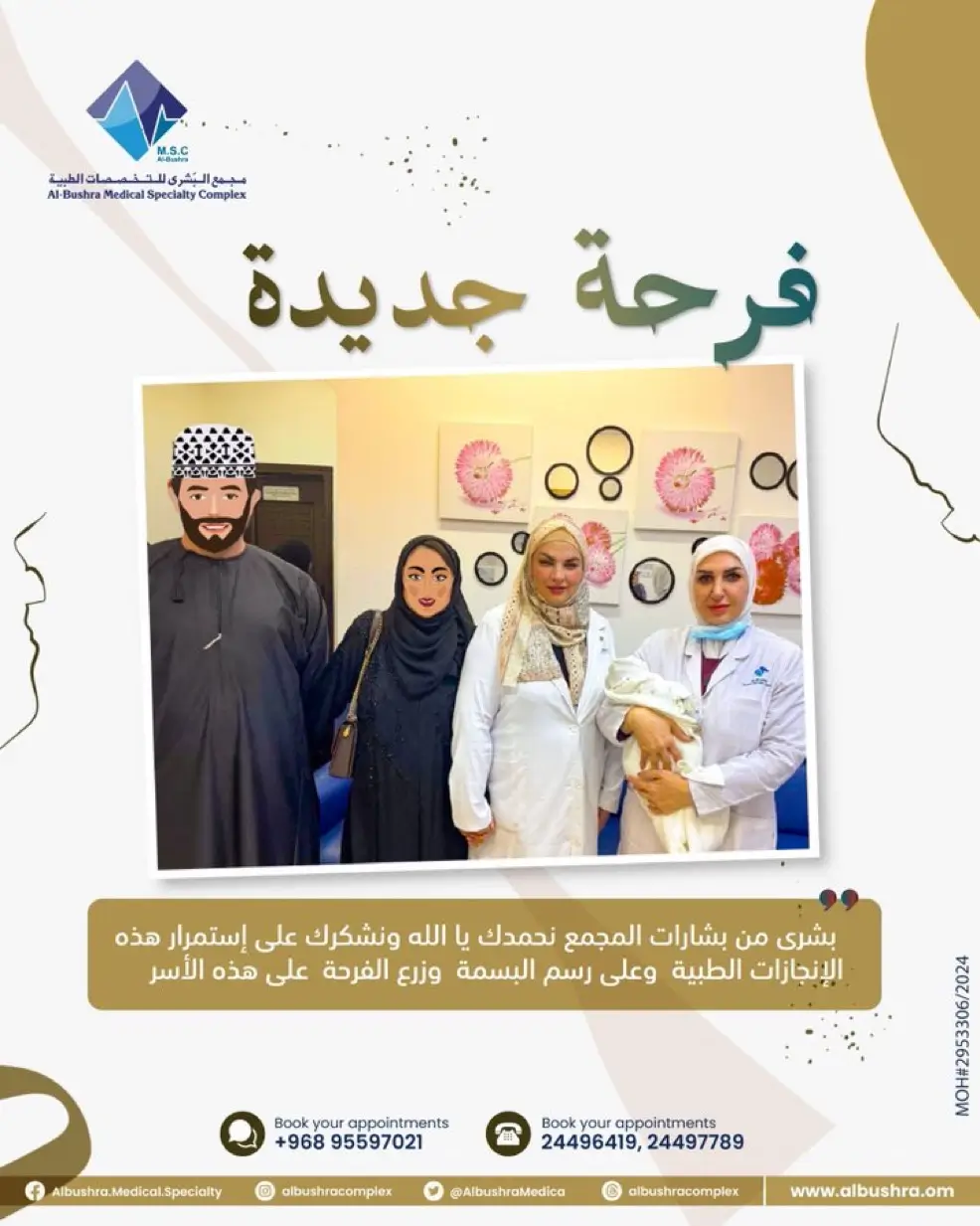 مجمع البشرى-أطفال الأنابيب-تأخر الحمل