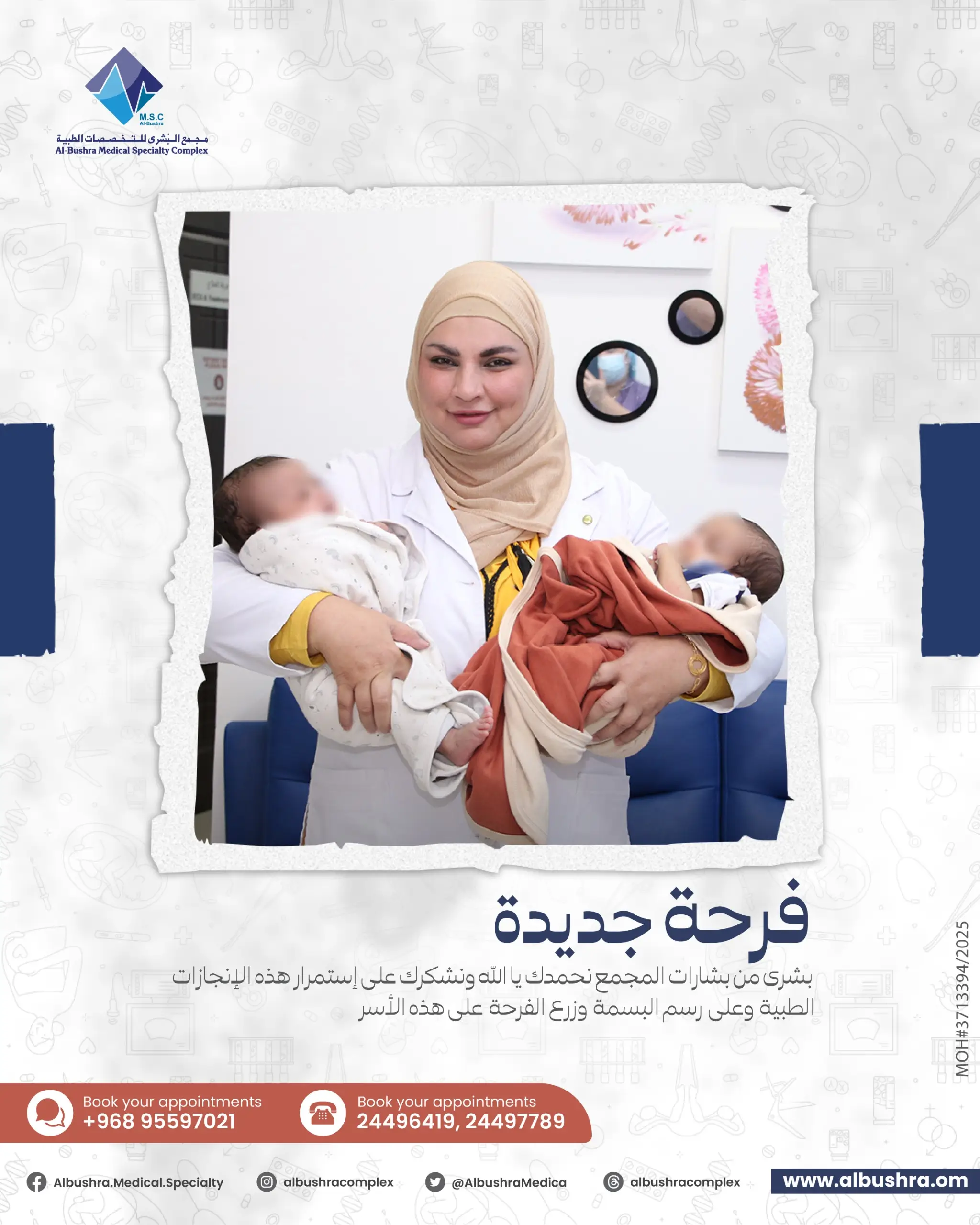 مجمع البشرى-أطفال الأنابيب-تأخر الحمل