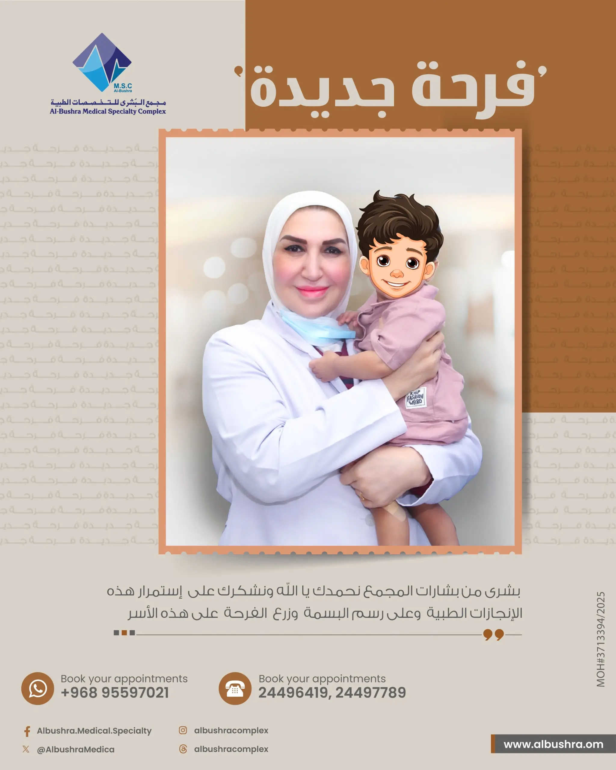 مجمع البشرى-أطفال الأنابيب-تأخر الحمل