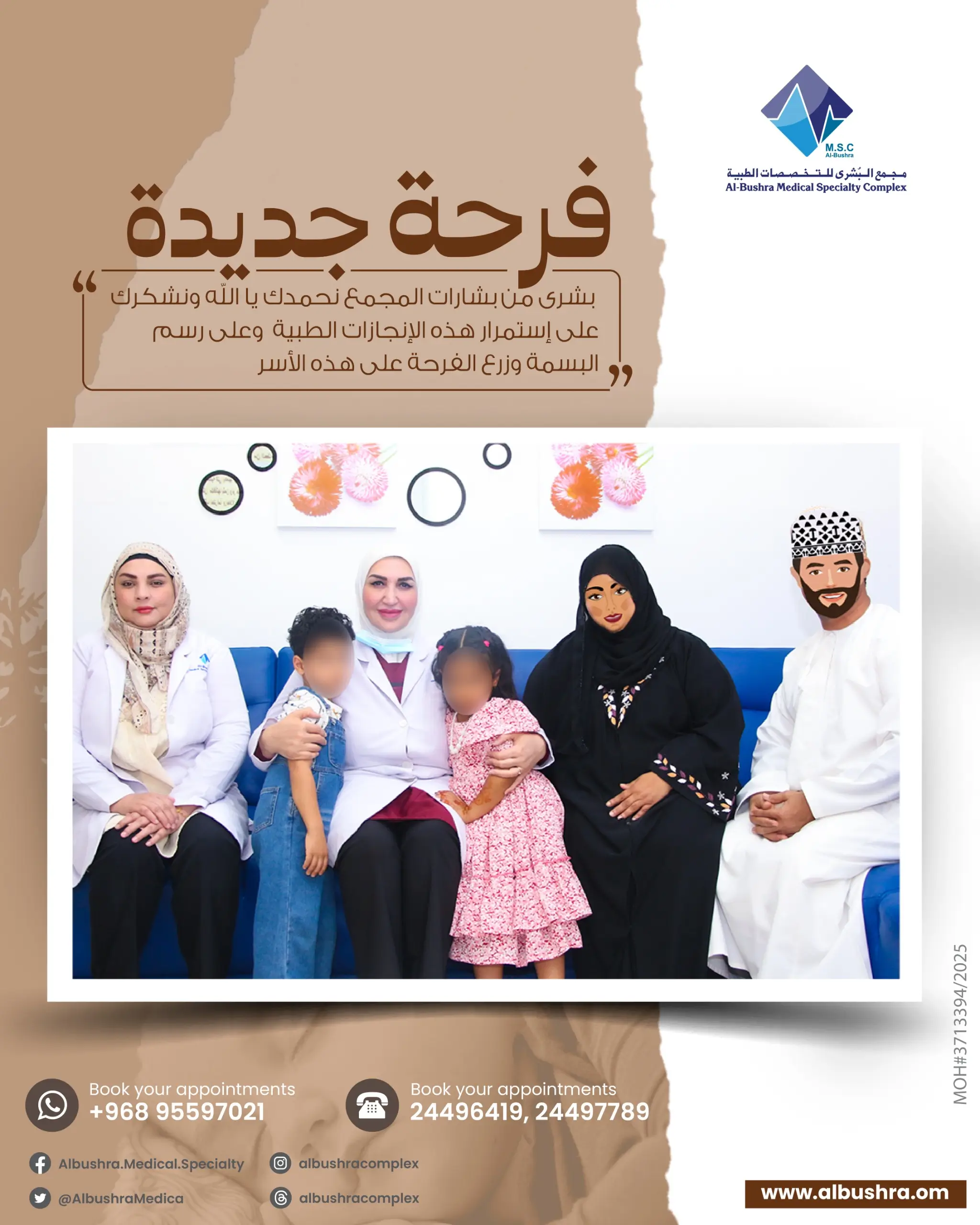 مجمع البشرى-أطفال الأنابيب-تأخر الحمل