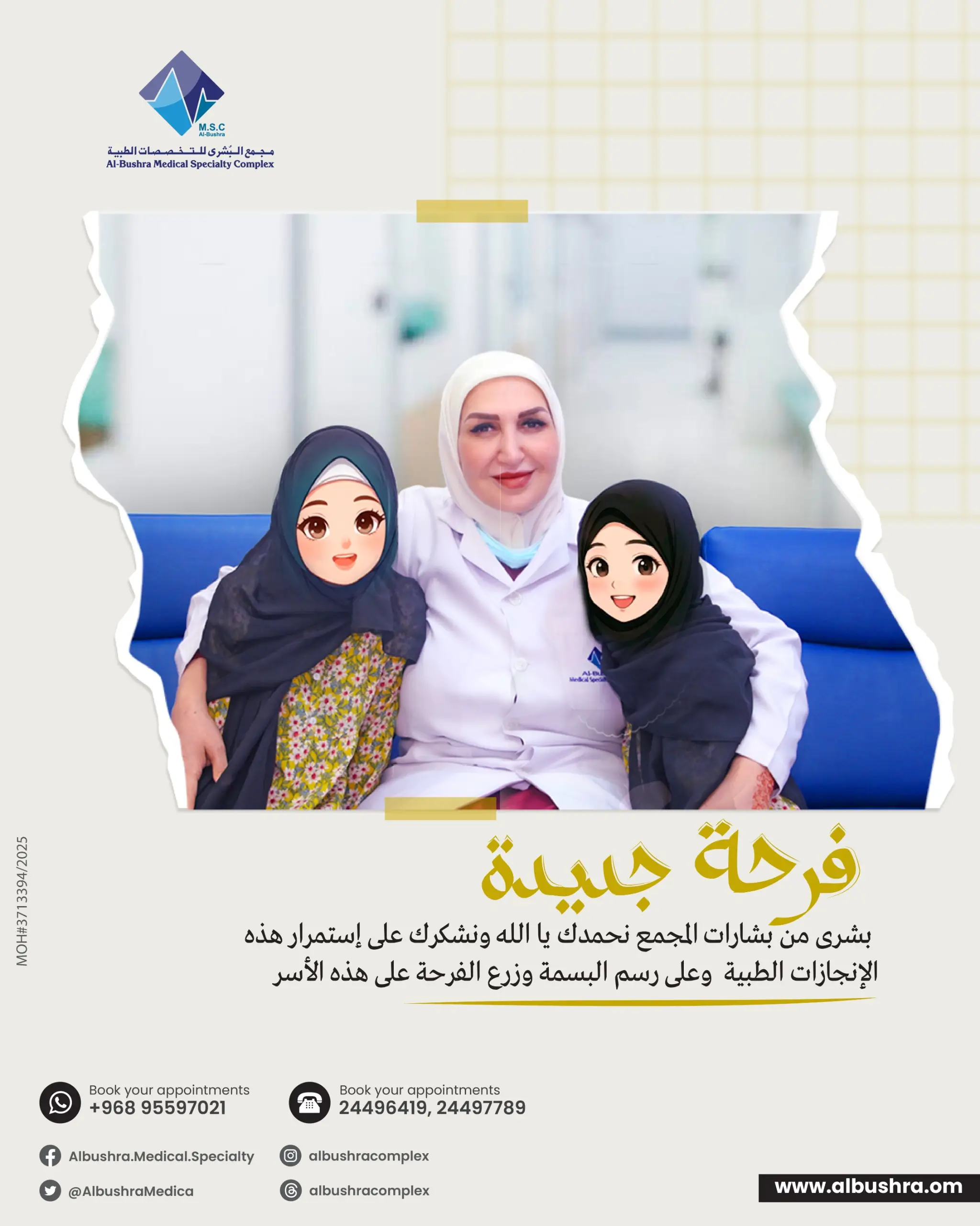 مجمع البشرى-أطفال الأنابيب-تأخر الحمل