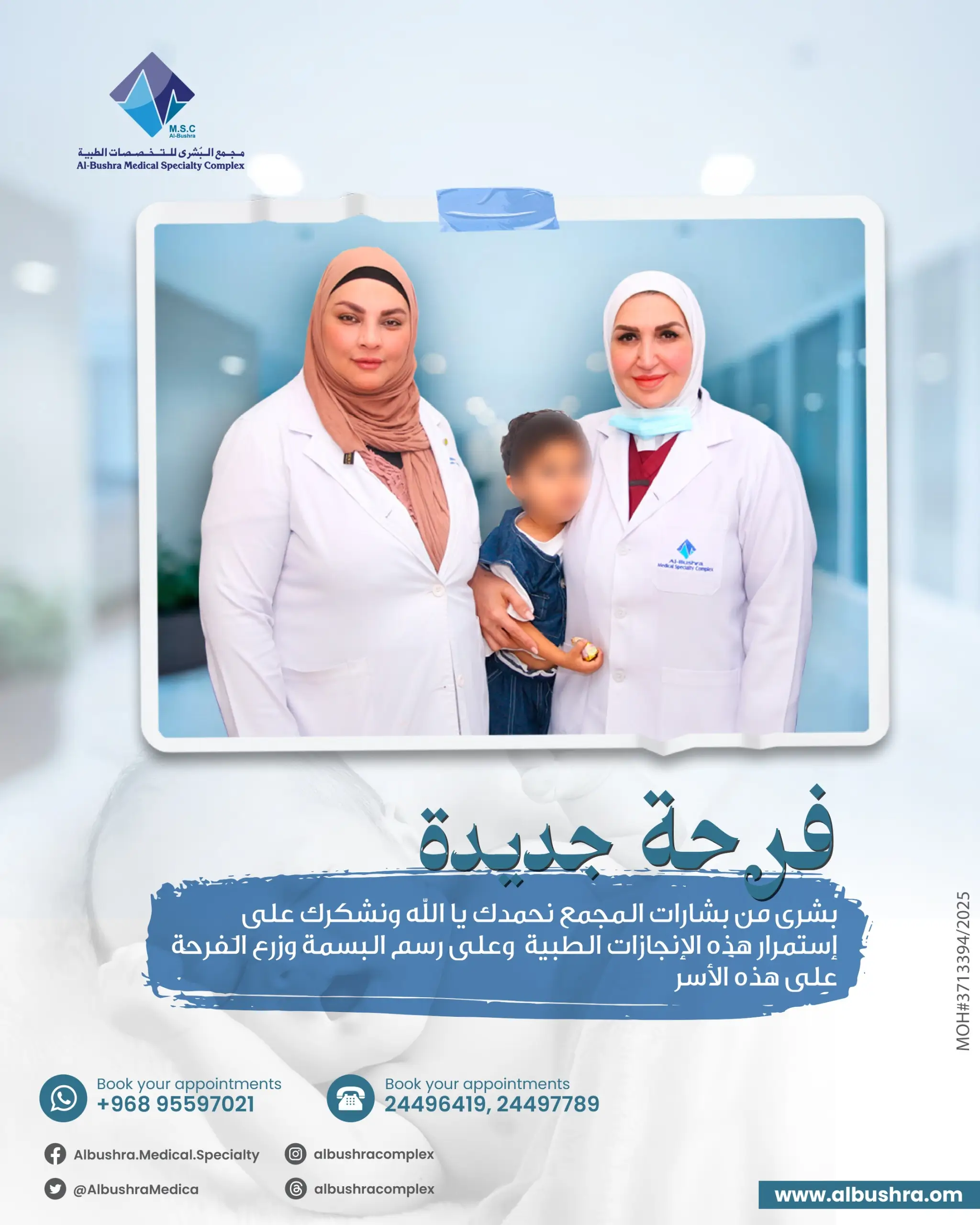 مجمع البشرى-أطفال الأنابيب-تأخر الحمل