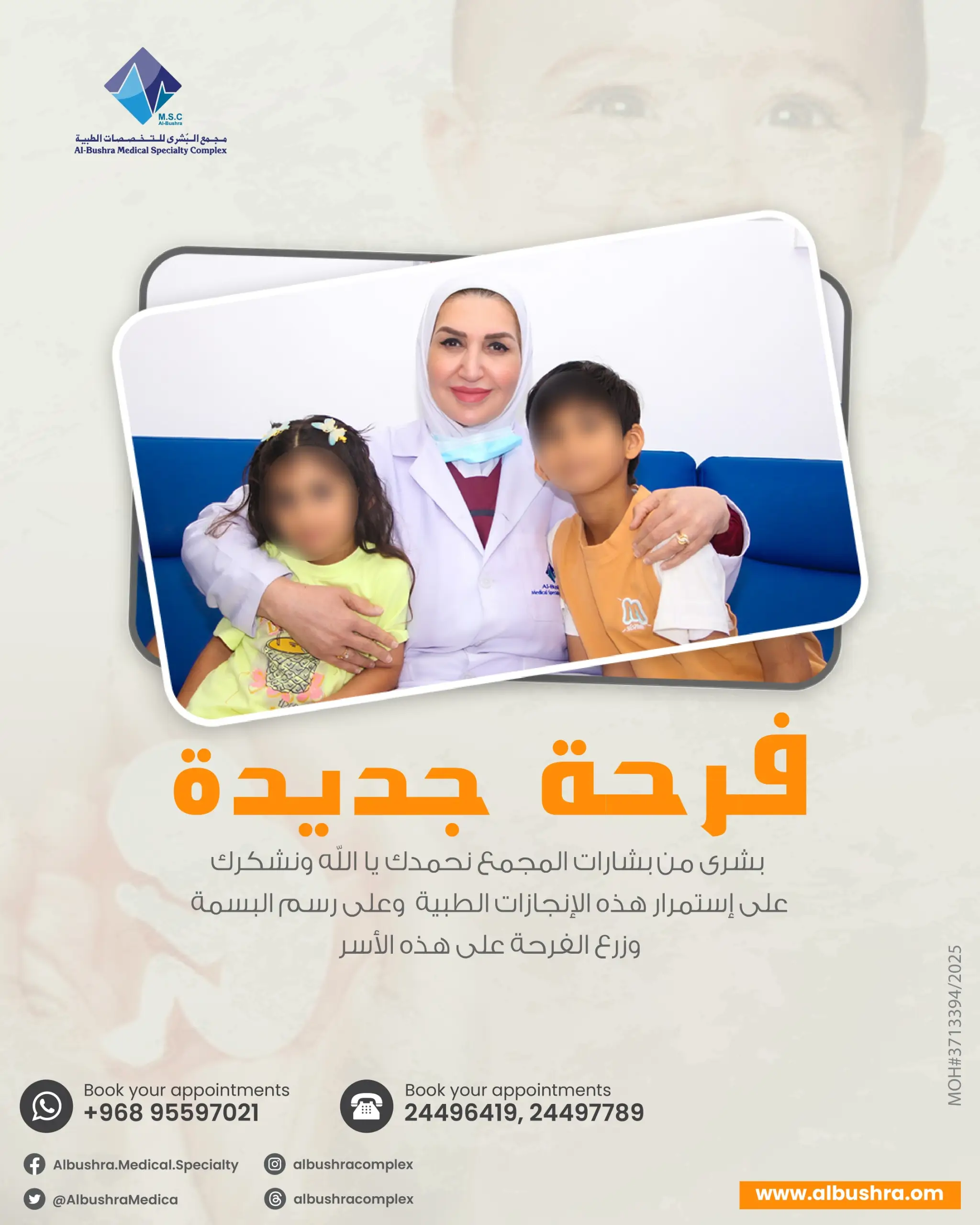 مجمع البشرى-أطفال الأنابيب-تأخر الحمل