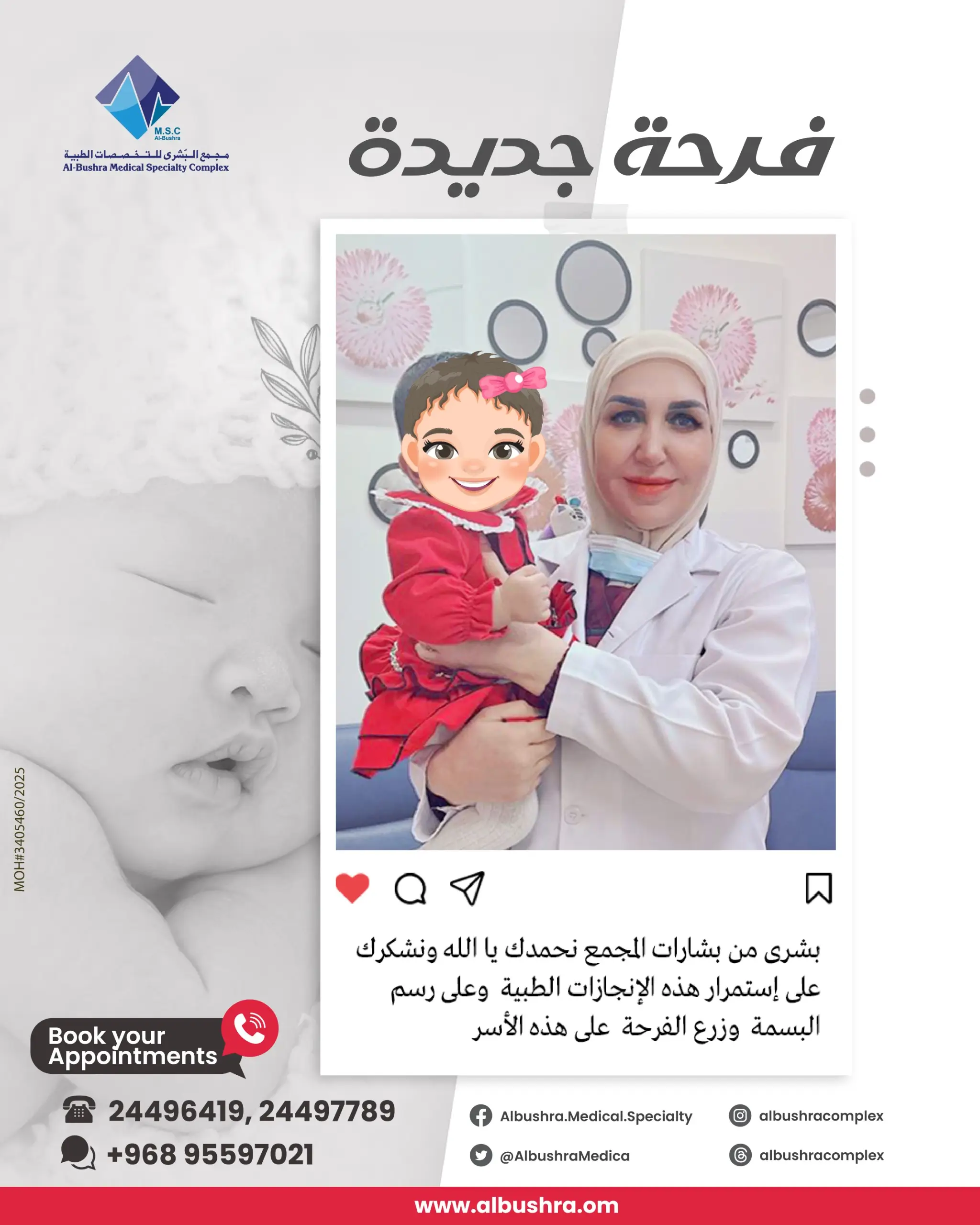 مجمع البشرى-أطفال الأنابيب-تأخر الحمل